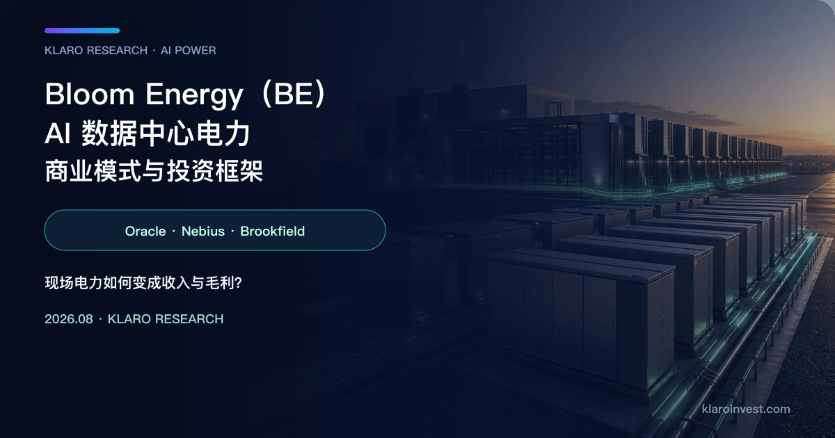 Bloom Energy BE 以现场燃料电池为 AI 数据中心供电的研究封面