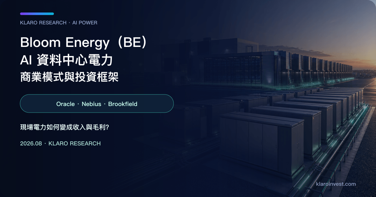 Bloom Energy BE 以現場燃料電池為 AI 資料中心供電的研究封面