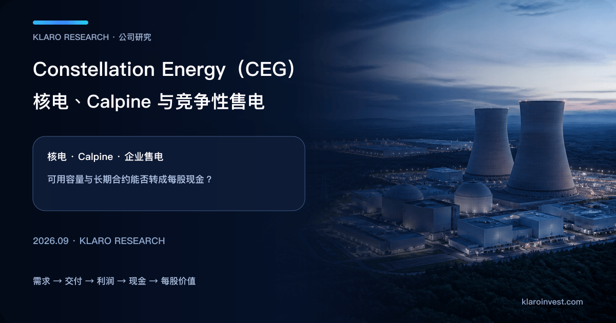 Constellation Energy CEG 公司研究封面，展示核电、电网与数据中心供电