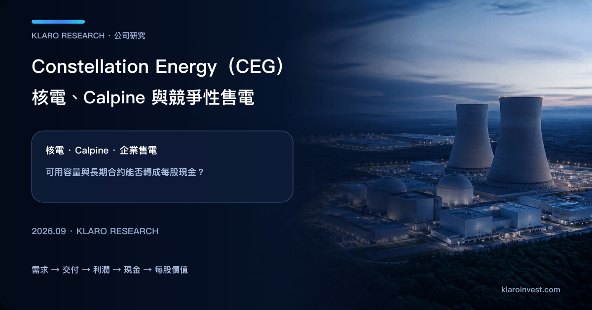 Constellation Energy CEG 公司研究封面，展示核電、電網與資料中心供電