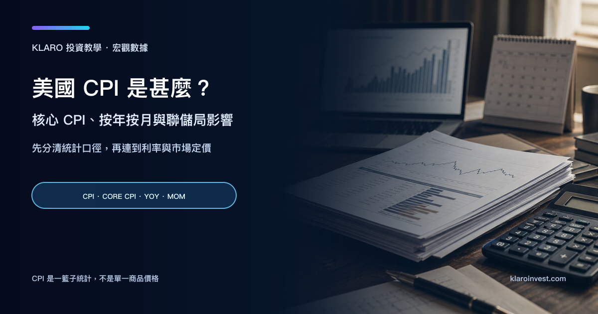 寫實美國通脹數據研究桌面，包含消費者價格報告、分類圖表、月曆和計算器