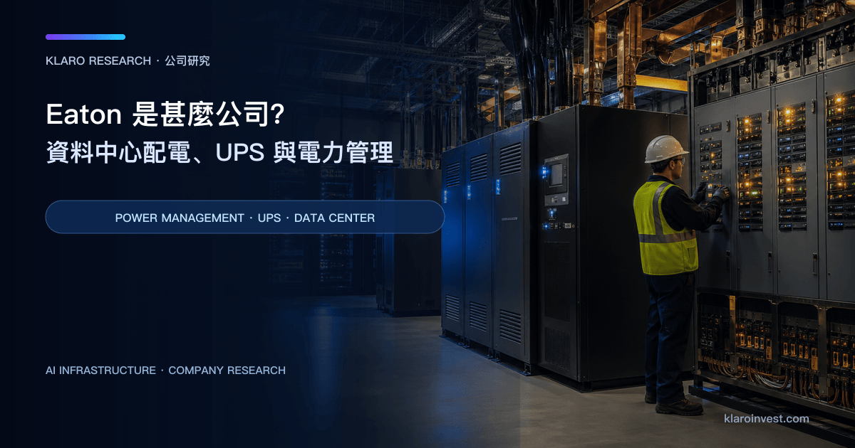 Eaton（ETN）公司研究封面，展示 AI 資料中心 UPS、配電盤、斷路器和高壓電力設備
