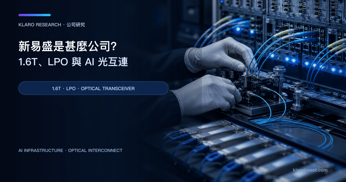 新易盛（300502.SZ）公司研究封面，展示高速光模組與資料中心光纖測試設備