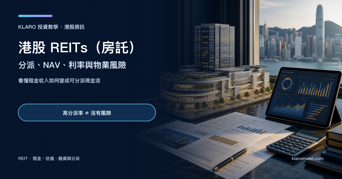 香港物業模型、估值文件、租金圖表與計算機組成的 REIT 研究桌面，象徵房託的物業現金流與估值分析