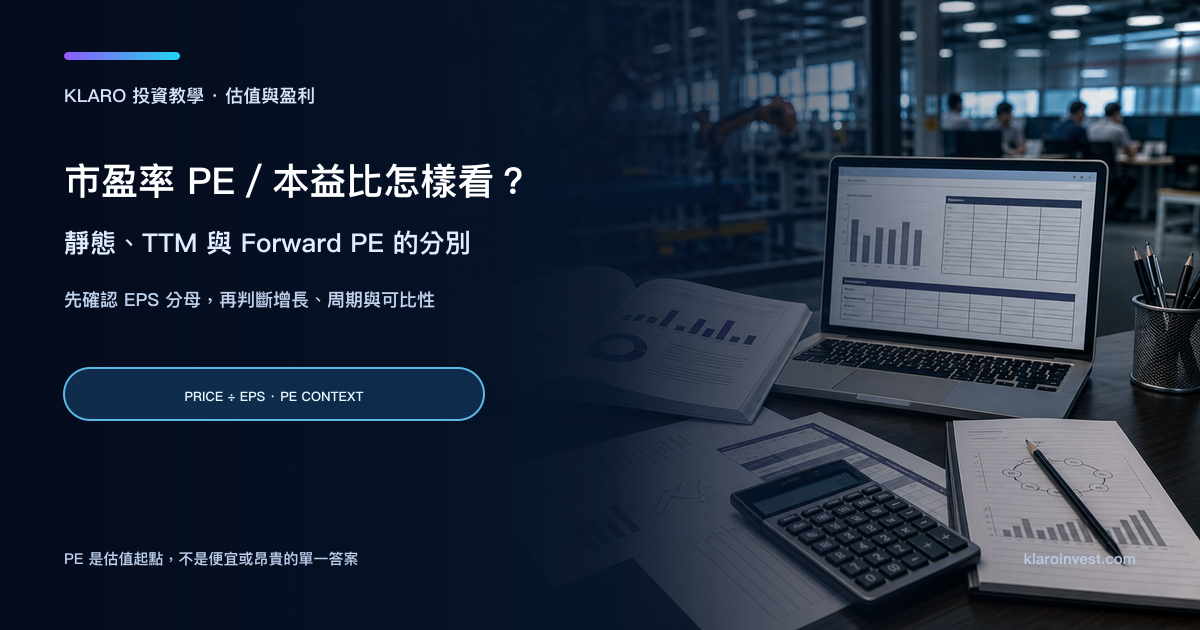 市盈率研究桌面，展示股價、每股盈利和不同盈利周期的估值比較