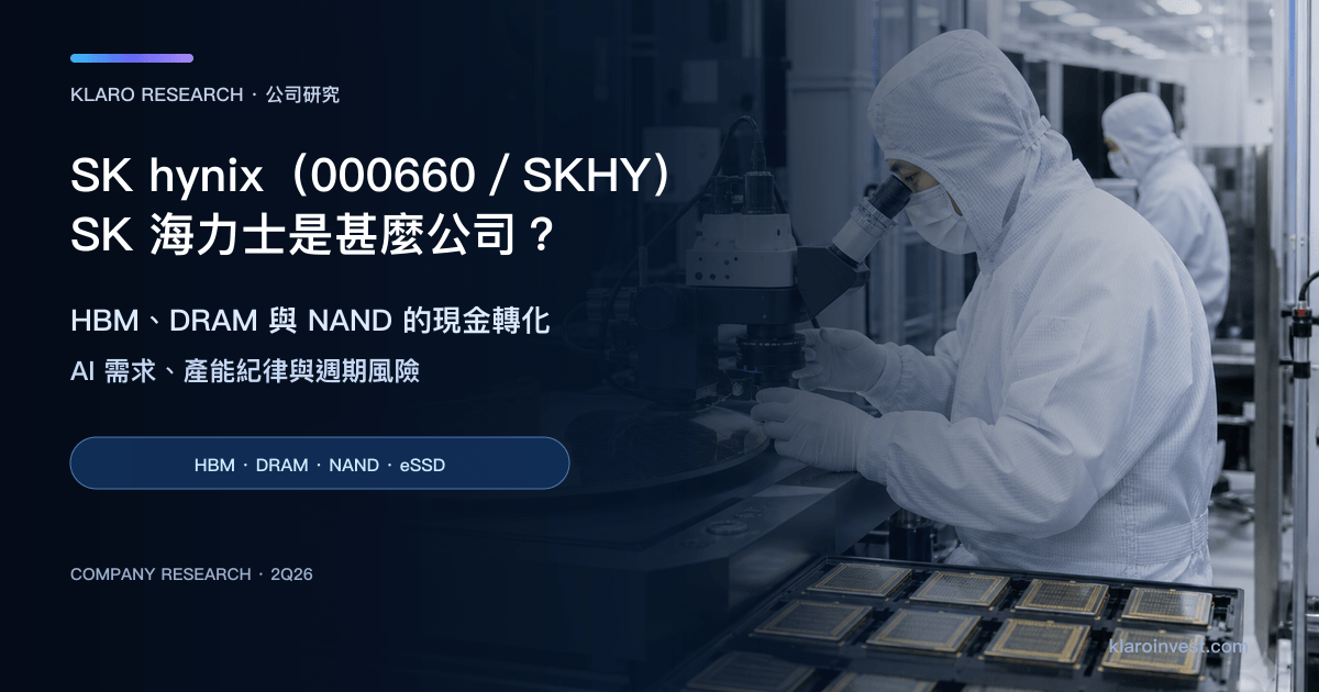 韓國半導體潔淨室內進行晶圓檢測，前景放置多組記憶體封裝