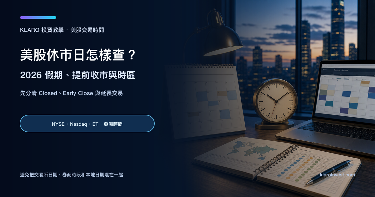寫實美股交易日曆、東部時間時鐘與亞洲時區筆記的金融桌面