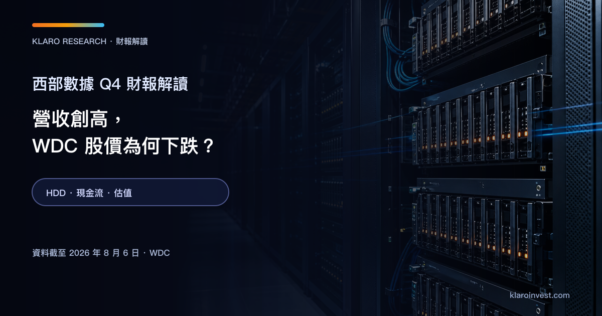 西部數據 WDC Q4 FY2026 財報解讀封面，展示高容量硬碟、資料中心機櫃與 AI 儲存資料流