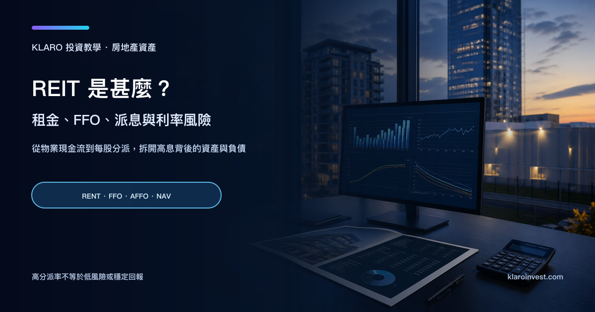 REIT 研究桌面，展示物業、租金、FFO、分派和利率風險圖表